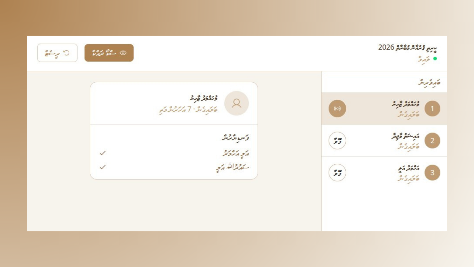 Quran Competition Management System screenshot